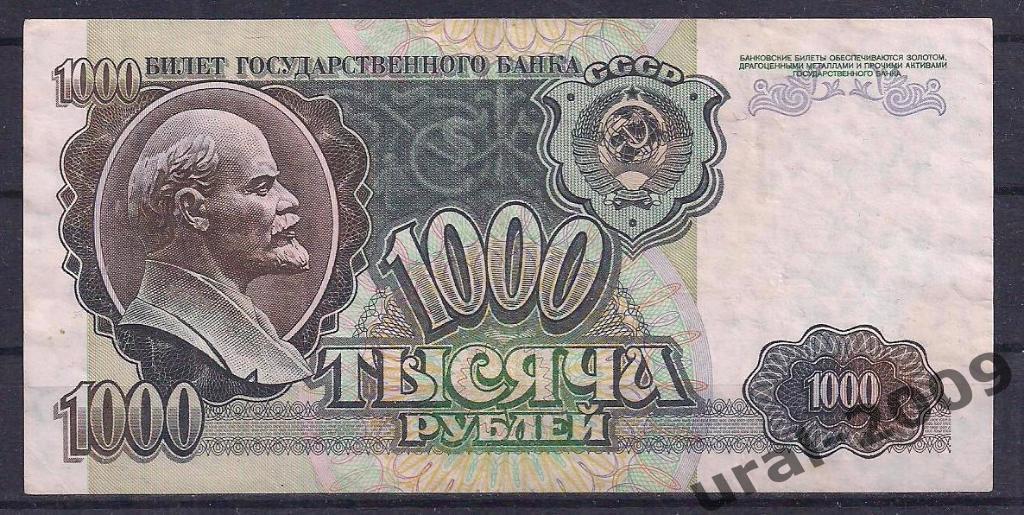 1000 рублей 1992 год. ВИ 4076715.