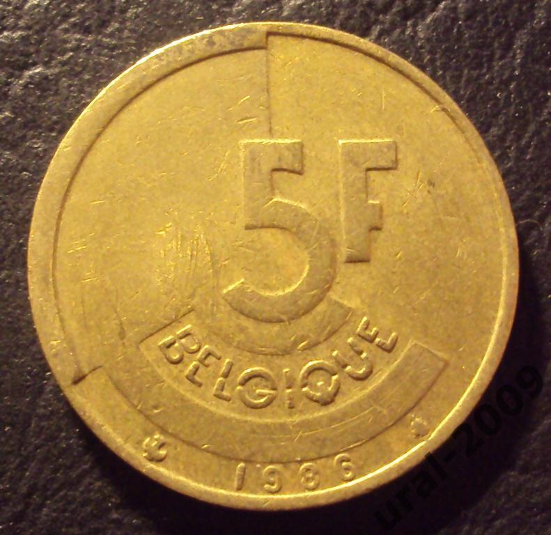 Бельгия, 5 франков 1986 год! (Ф-1).