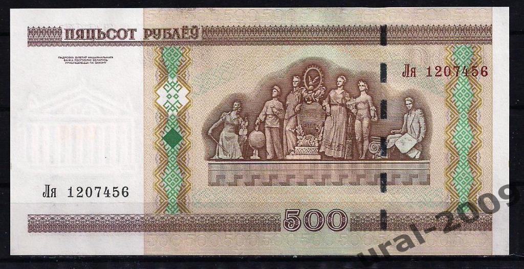 Белоруссия(Беларусь), 500 рублей 2000 год! UNC, ПРЕСС, ИЗ ПАЧКИ! 1