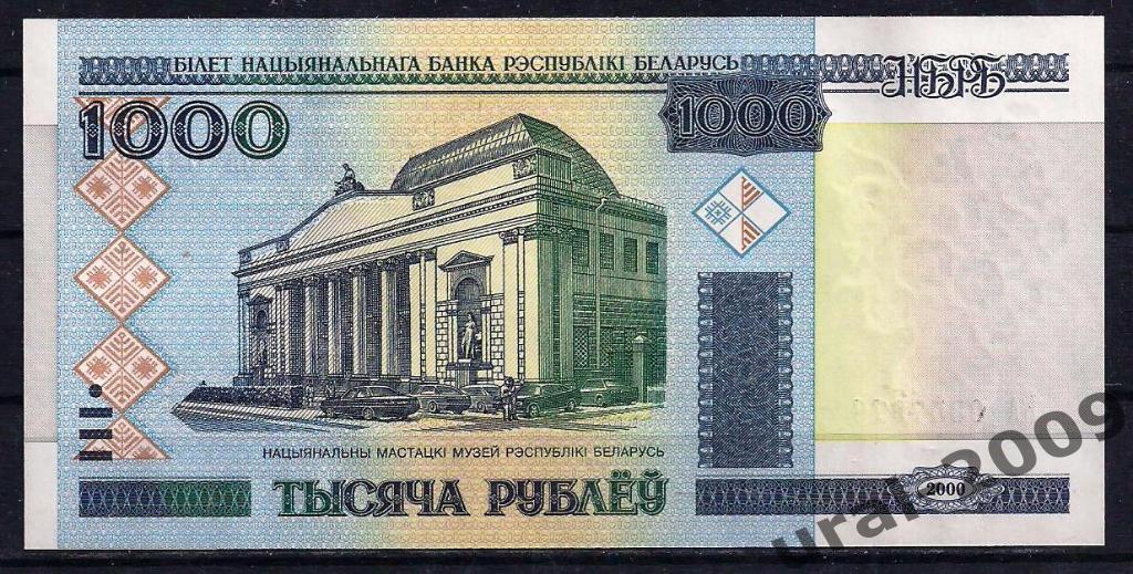 Белоруссия(Беларусь), 1000 рублей 2000 год! UNC, ПРЕСС, ИЗ ПАЧКИ!