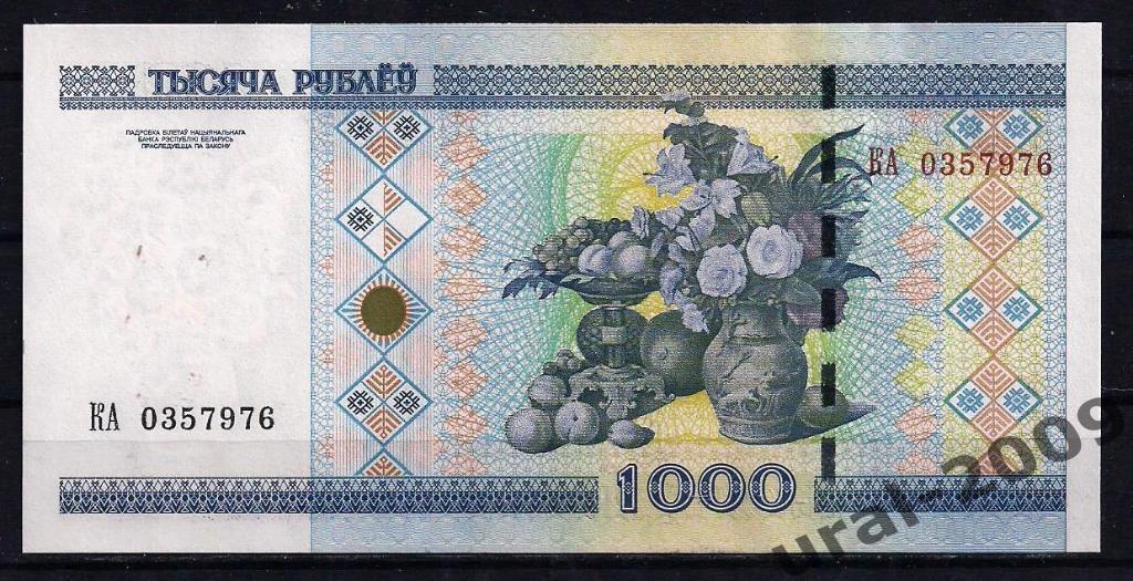 Белоруссия(Беларусь), 1000 рублей 2000 год! UNC, ПРЕСС, ИЗ ПАЧКИ! 1