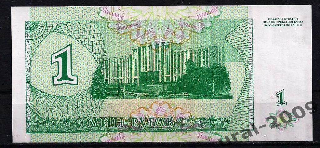 Приднестровье, 1 рубль/купон 1994 год. UNC, из пачки. 1