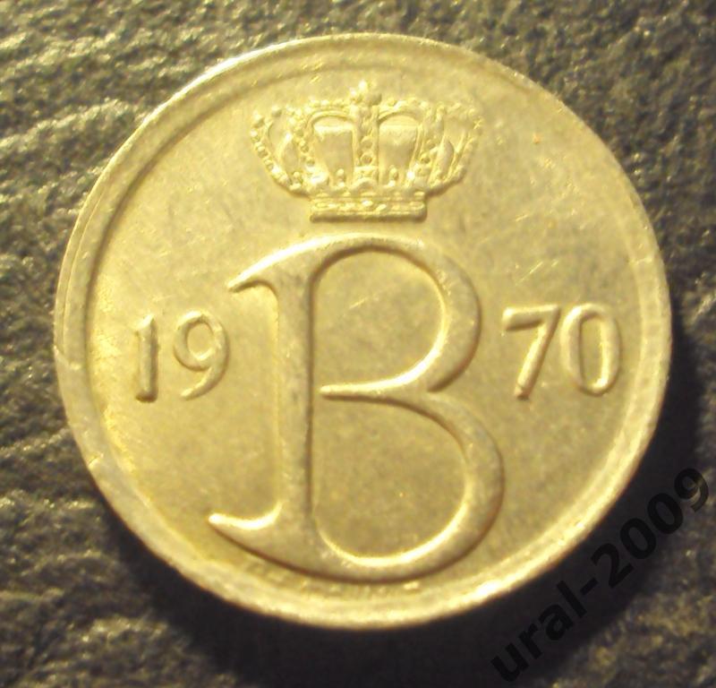 Бельгия, 25 сентим/сантим 1970 год! (Ф-1). 1
