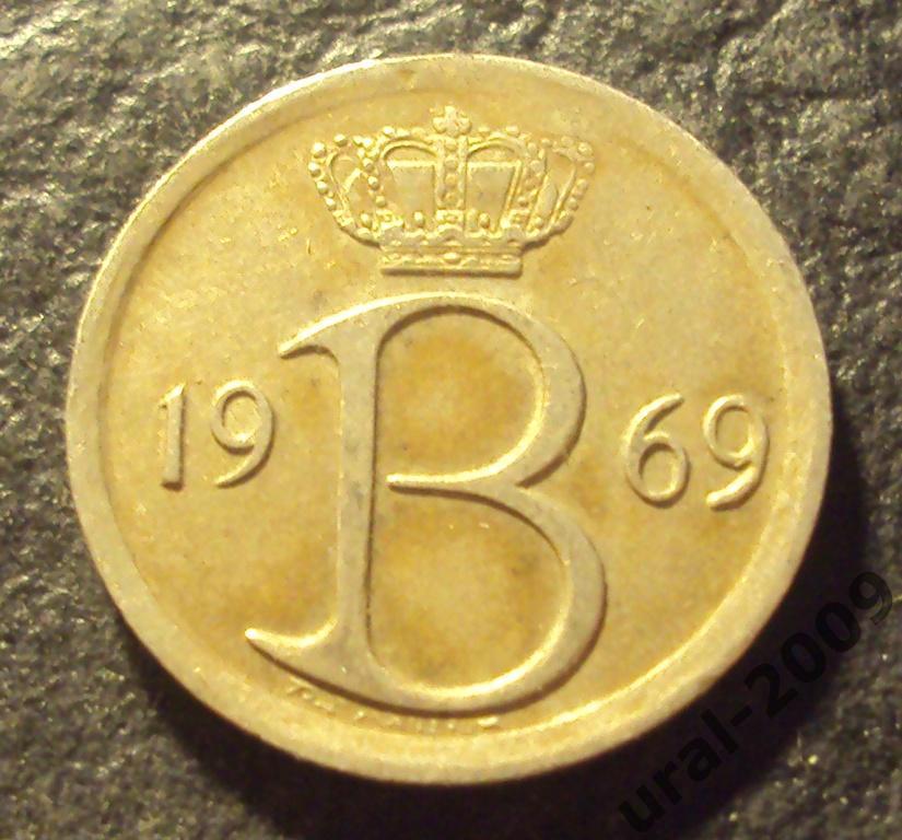 Бельгия, 25 сентим/сантим 1969 год! (Ф-1). 1