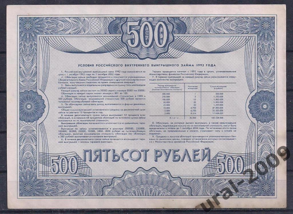 Облигация, 500 рублей 1992 год! 39621. 1