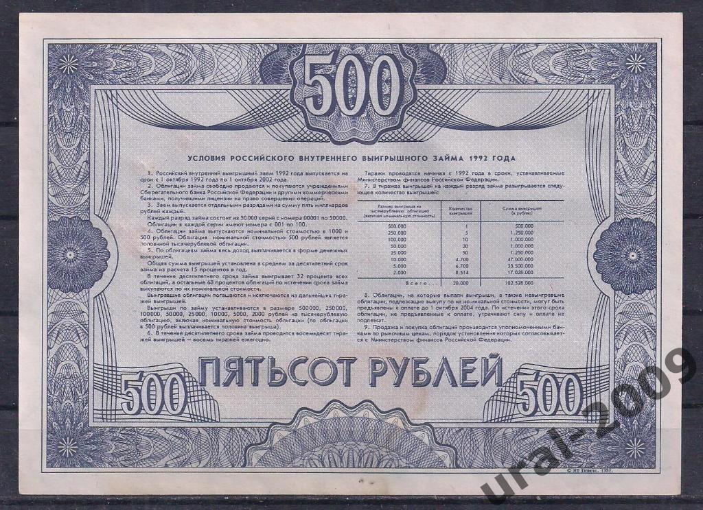 Облигация, 500 рублей 1992 год! 06353. 1