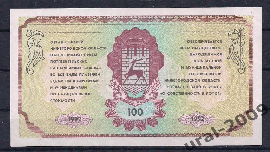 100 рублей 1992 год! (Немцовка) UNC, из пачки! 1