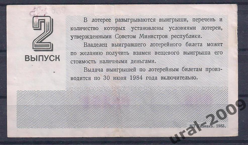 СССР, Лотерейный билет ДВЛ, 30 копеек 1985 год. 2-й праздничный выпуск. 08151. 1