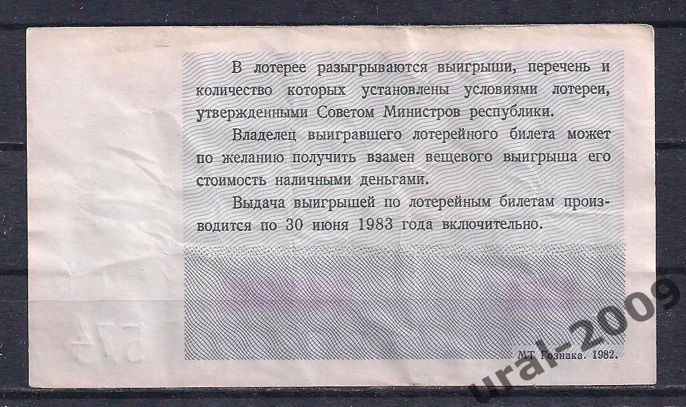 СССР, Лотерейный билет ДВЛ, 30 копеек 1982 год. Новогодний выпуск. 54496. 1