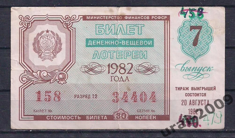 СССР, Лотерейный билет ДВЛ, 30 копеек 1982 год. 7-й выпуск. 34404.