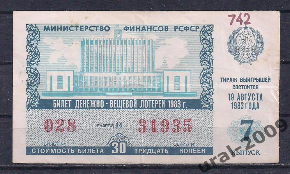 СССР, Лотерейный билет ДВЛ, 30 копеек 1983 год. 7-й выпуск. 31935.