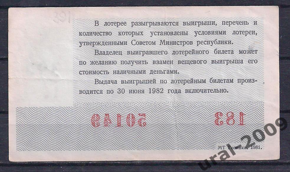 СССР, Лотерейный билет ДВЛ, 30 копеек 1980 год. Новогодний выпуск. 50149. 1