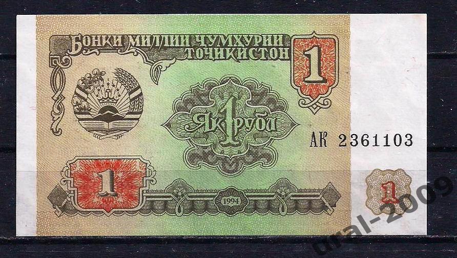 Таджикистан, 1 рубль 1994 год. UNC из пачки.