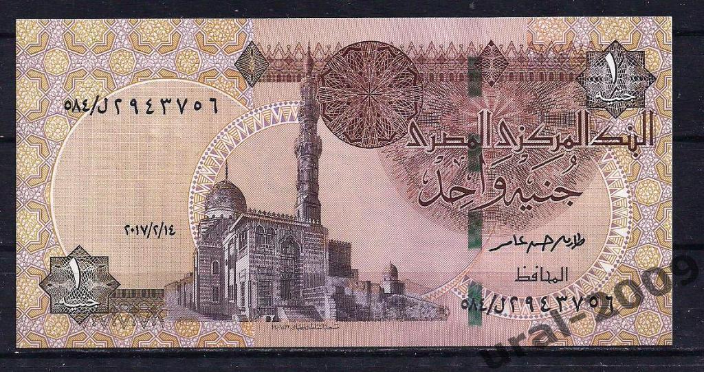 Египет 1 фунт 2017 год. UNC из пачки.