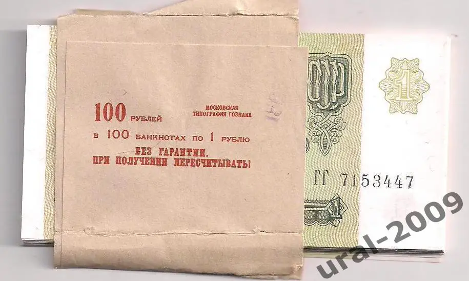 СССР, 1 рубль 1991 год! UNC! ИЗ ПАЧКИ!