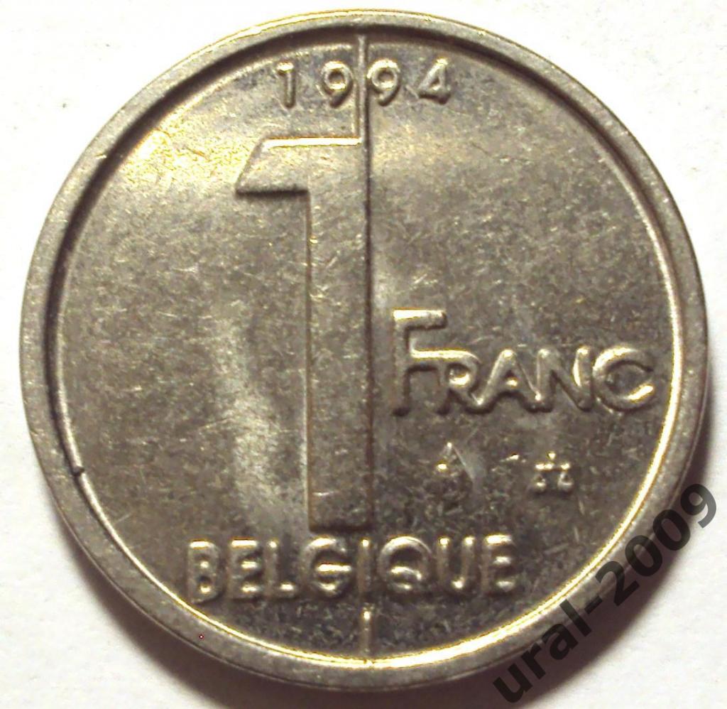 Бельгия, 1 франк 1994 год! (Ф-11).