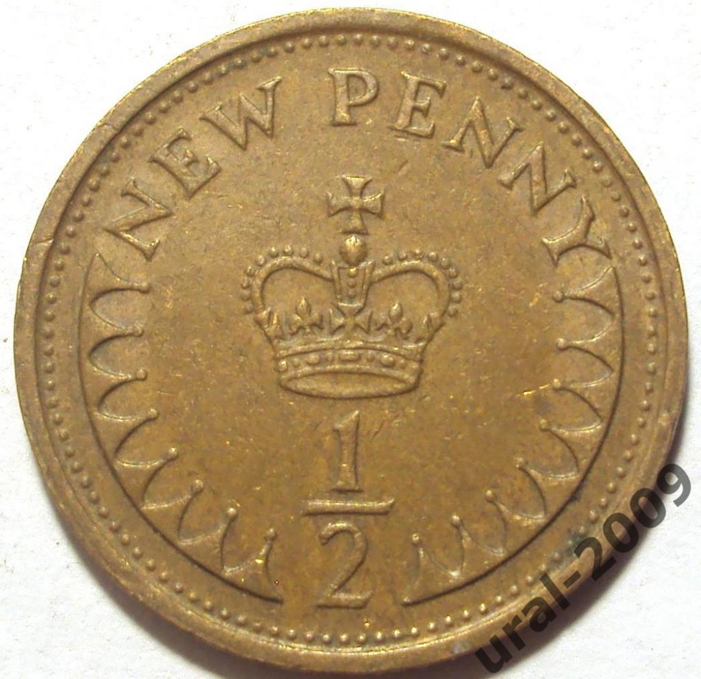 Великобритания, 1/2 нового пенни, 1973 год! (Ф-5).