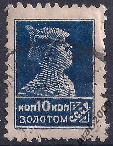 РСФСР, 1924г., 10 коп. золотом. (Ч-3).