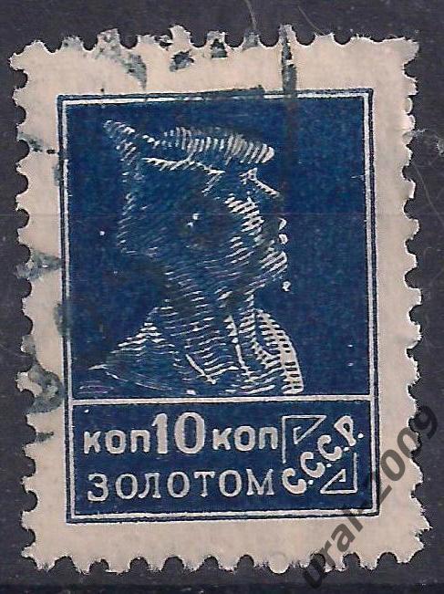 РСФСР, 1924г., 10 коп. золотом. (Ч-5).