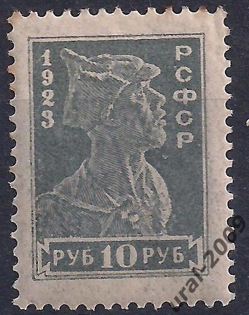РСФСР, 1923г. 10 руб. красноармеец, чистая.(Ч-2).