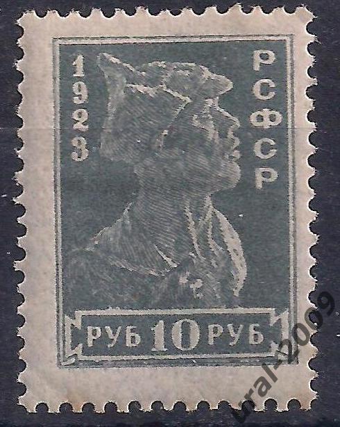РСФСР, 1923г. 10 руб. красноармеец, чистая.(Ч-4).