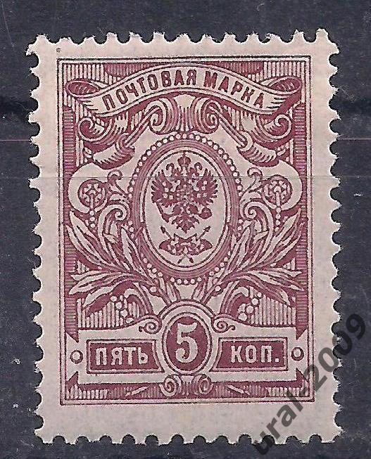 Императорская почта, Царская Россия, 1908-1919г. 5коп. чистая.(Ч-4).