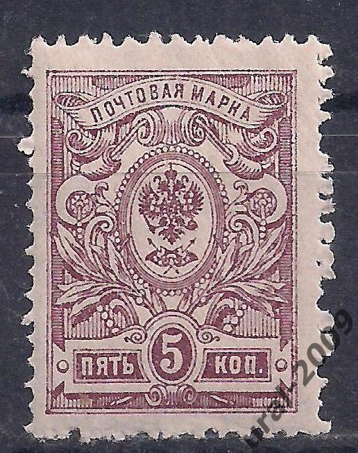 Императорская почта, Царская Россия, 1908-1919г. 5коп. чистая.(Ч-5).