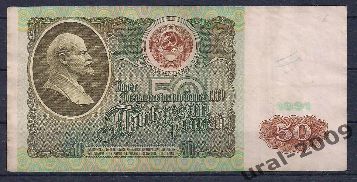 Облигация, 50 рублей 1991 год. БВ 3486943.