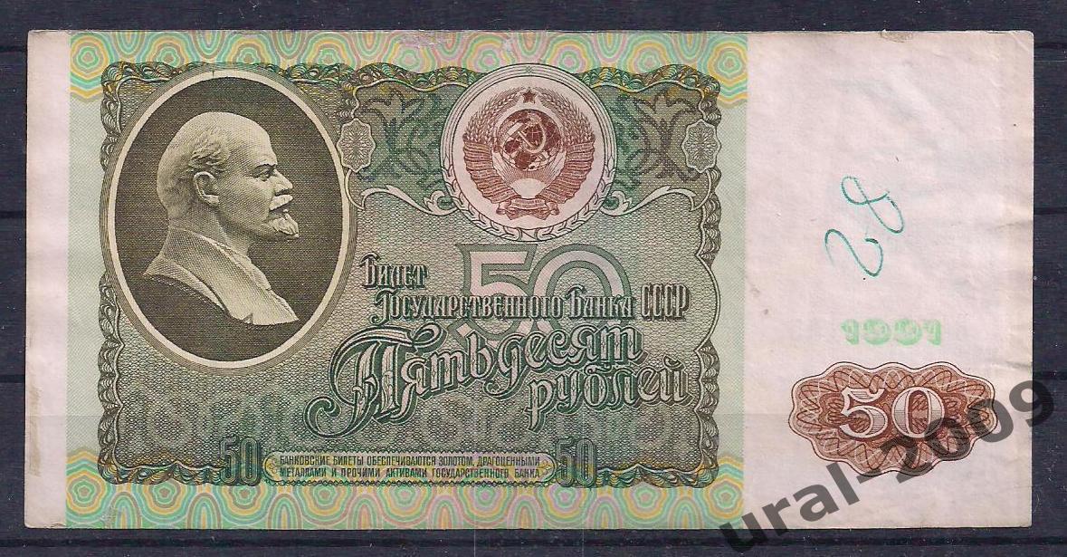 Облигация, 50 рублей 1991 год. БА 1202105.