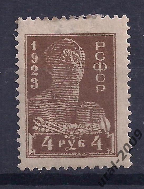 РСФСР, 1923г. 4 руб. рабочий, чистая.(Ч-1).