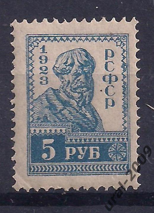 РСФСР, 1923г. 5 руб. рабочий, чистая.(Ч-1).