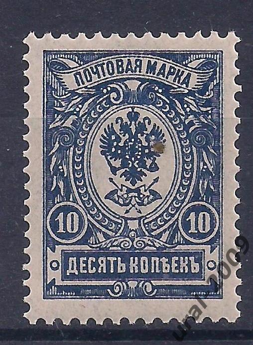 Императорская почта, Царская Россия, 1908-1919г. 10коп. чистая.(Ч-2).