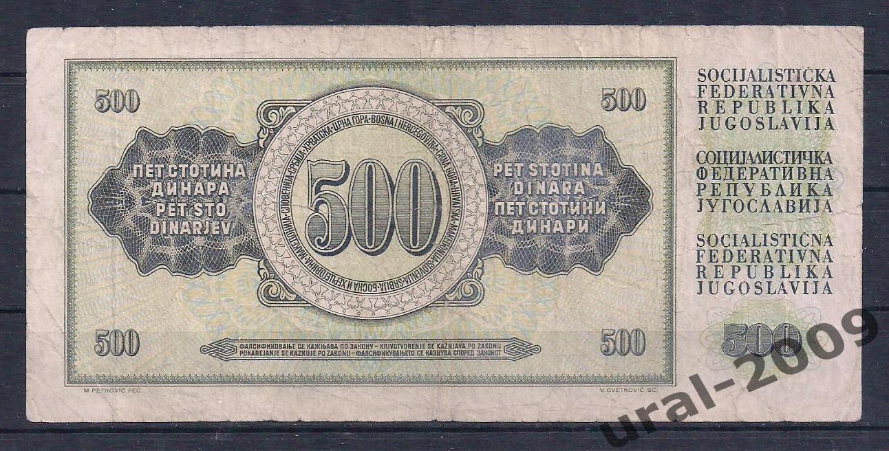 Югославия, 500 динар 1981 год. AU 6348896 1