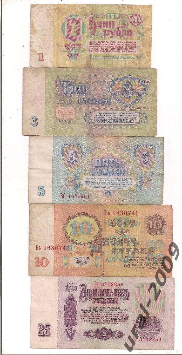 (1). СССР, 1,3,5,10,25 рублей 1961 год, одним лотом. 1