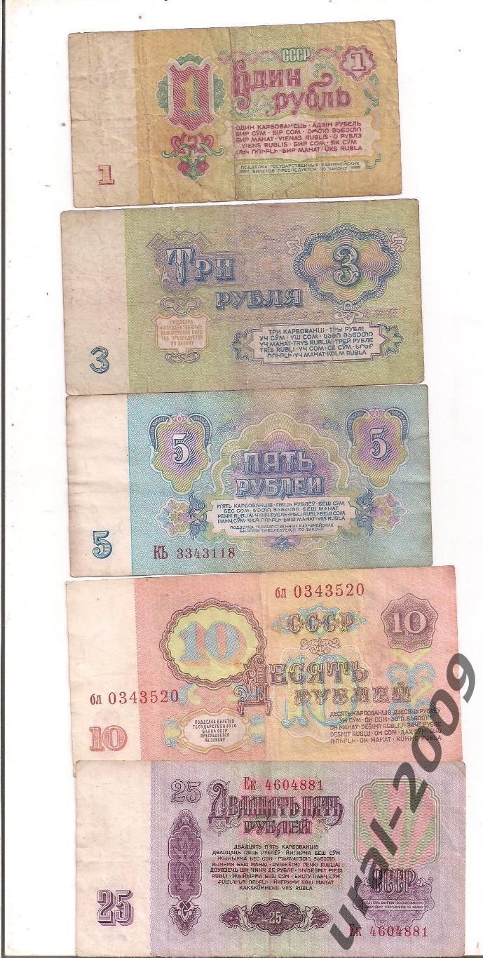 (2). СССР, 1,3,5,10,25 рублей 1961 год, одним лотом. 1