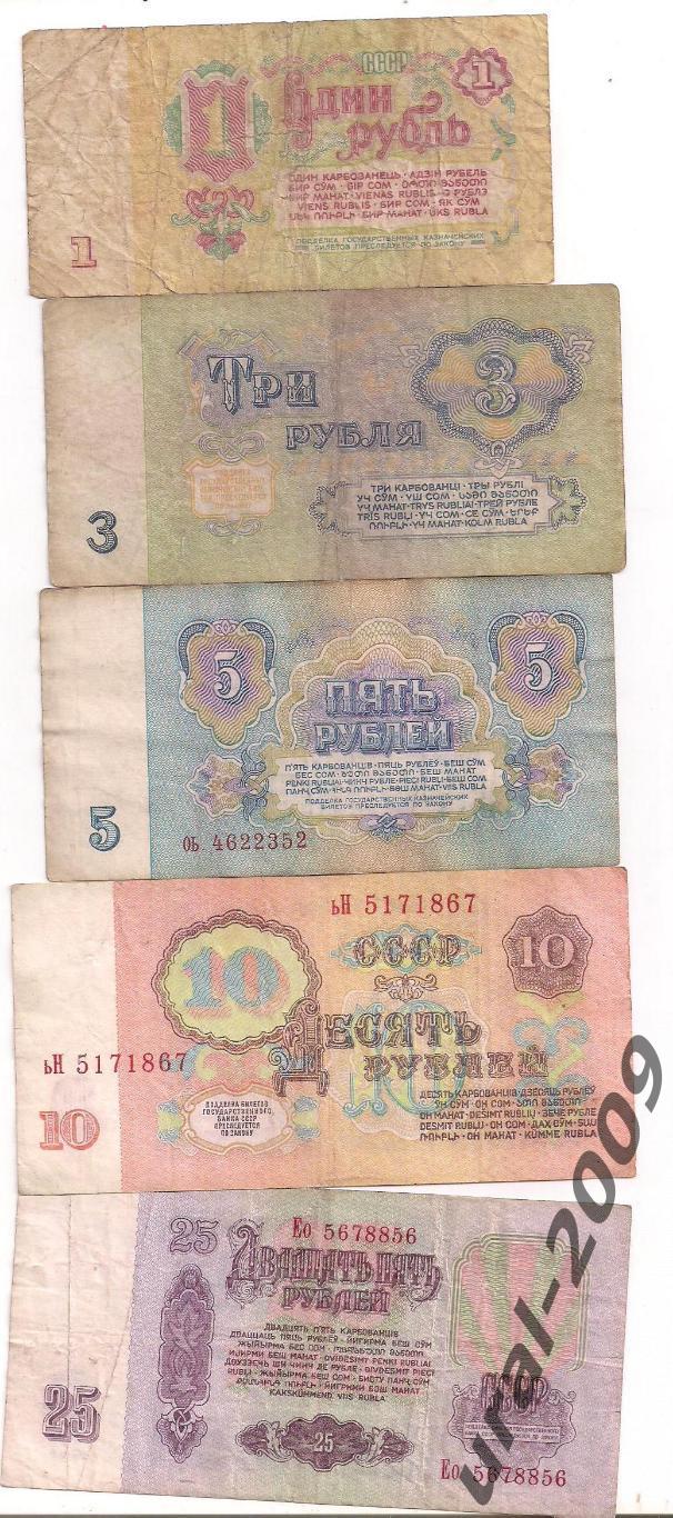 (3). СССР, 1,3,5,10,25 рублей 1961 год, одним лотом. 1