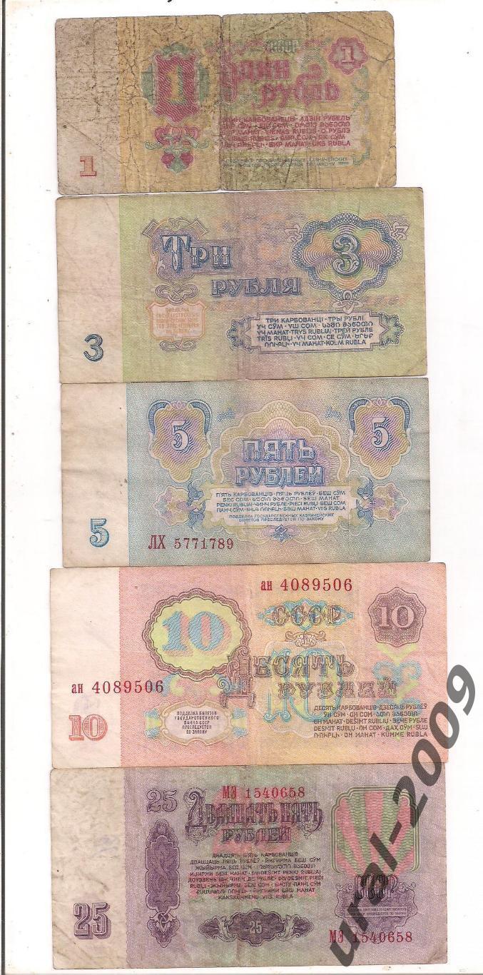 (6). СССР, 1,3,5,10,25 рублей 1961 год, одним лотом. 1