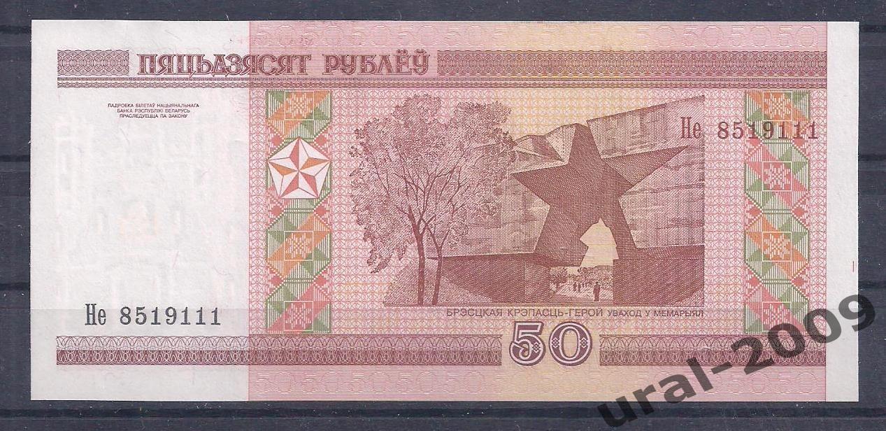Белоруссия(Беларусь), 50 рублей 2000 год! UNC, ПРЕСС, ИЗ ПАЧКИ! 1