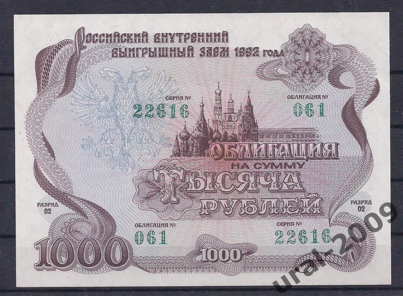 Облигация, 1000 рублей 1992 год! UNC из пачки!