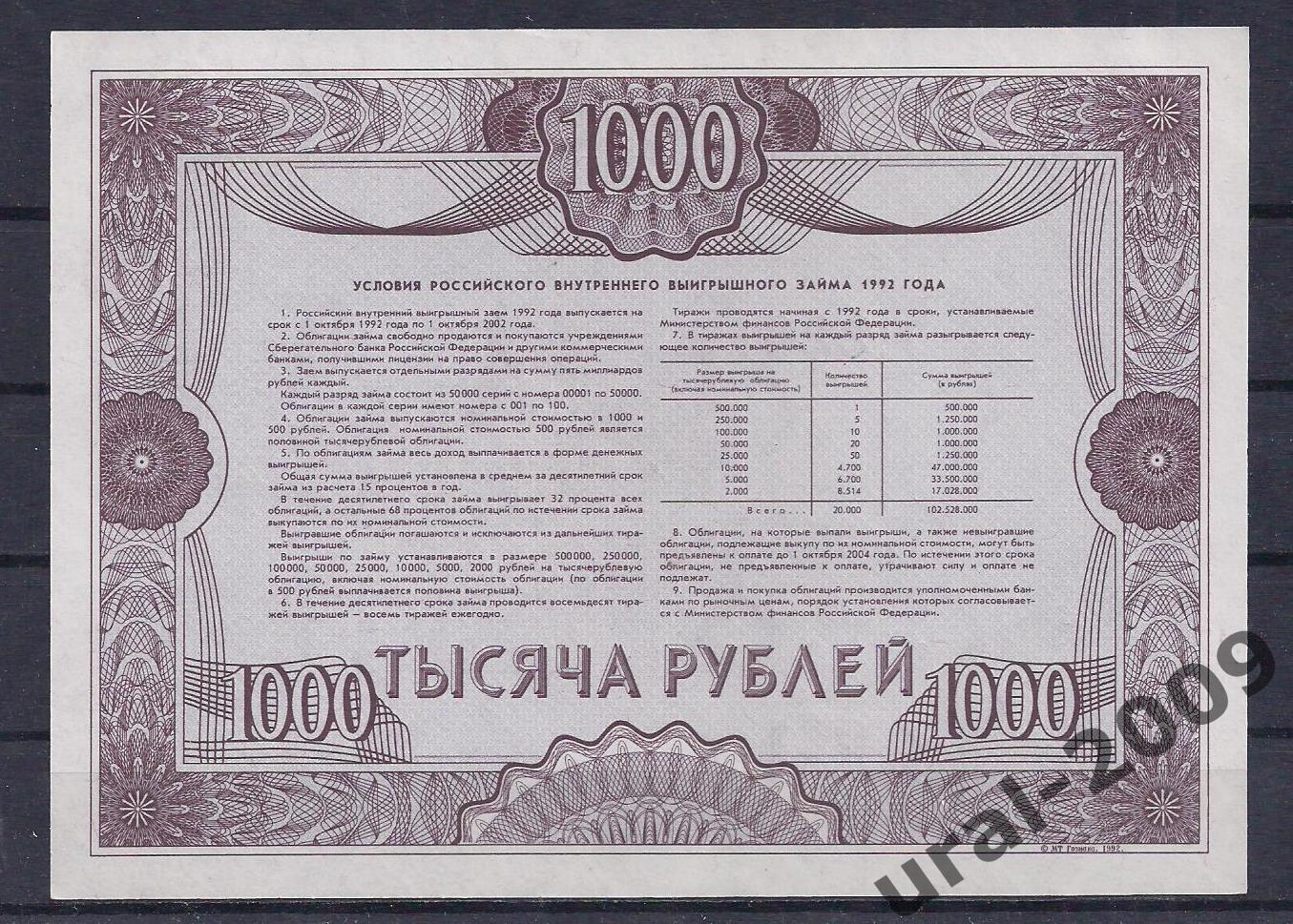 Облигация, 1000 рублей 1992 год! UNC из пачки! 1