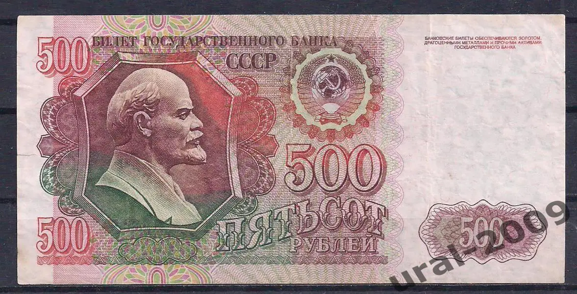 РФ, 500 рублей 1992 год! ГБ 4142233.