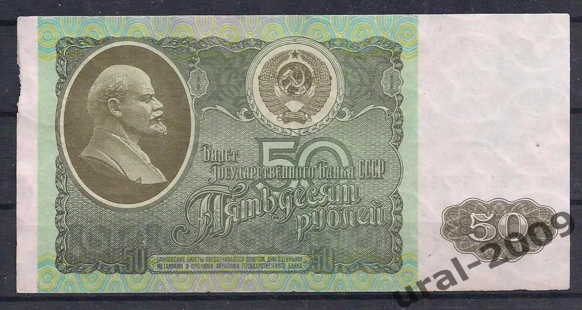 РФ, 50 рублей 1992 год! ВЗ звезды, ЕВ 7898143.