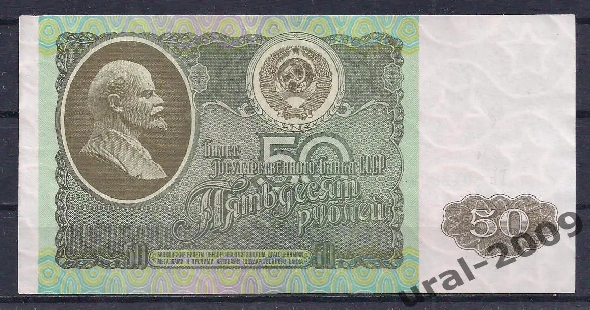РФ, 50 рублей 1992 год! ВЗ звезды, ГЬ 0113645.