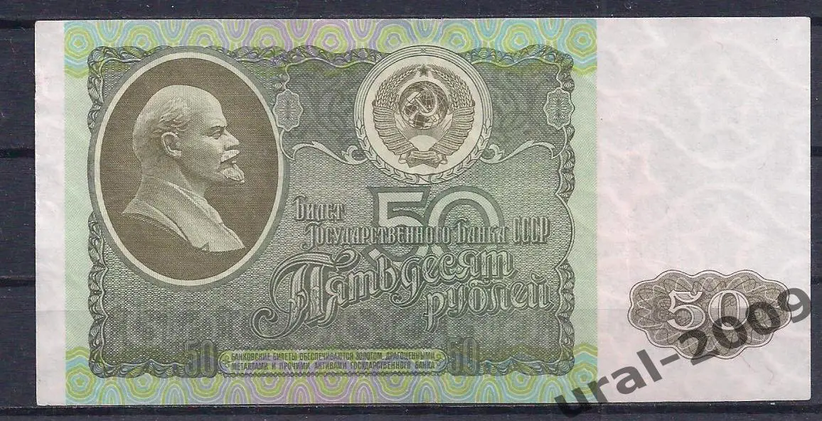 РФ, 50 рублей 1992 год! ВЗ звезды, ГЧ 1282443.