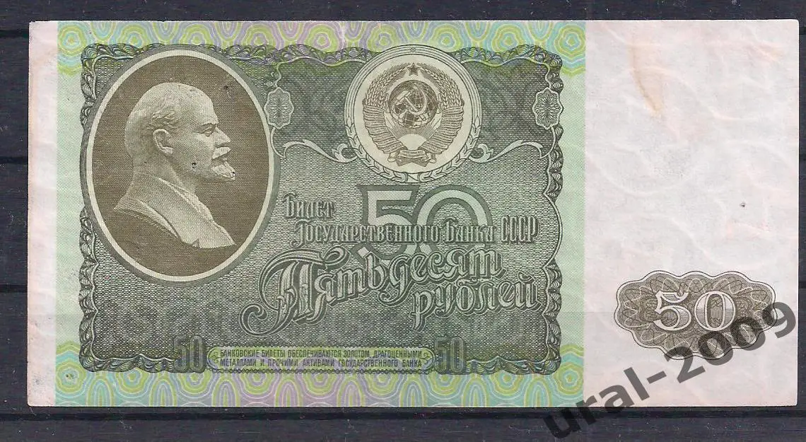 РФ, 50 рублей 1992 год! ВЗ звезды, ГЭ 1464484.