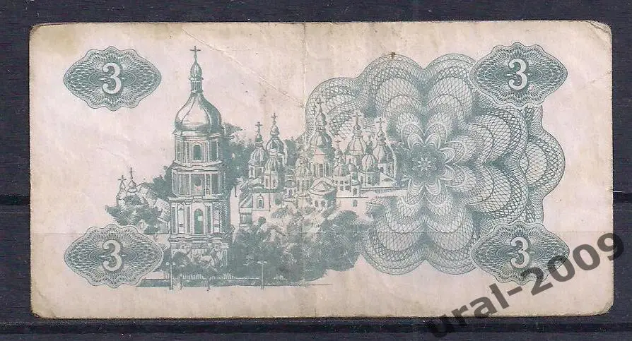 Украина, 3 карбованца/купона 1991 год. №1. 1