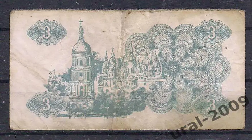 Украина, 3 карбованца/купона 1991 год. №4. 1