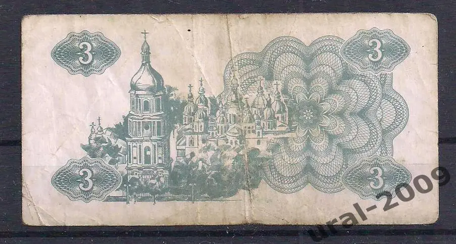 Украина, 3 карбованца/купона 1991 год. №5. 1
