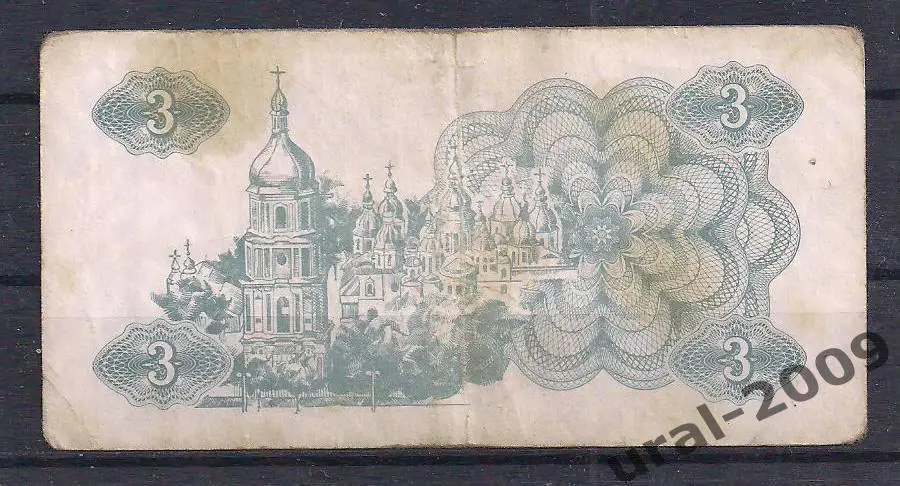 Украина, 3 карбованца/купона 1991 год. №6. 1