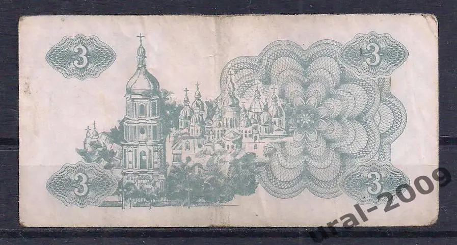 Украина, 3 карбованца/купона 1991 год. №7. 1